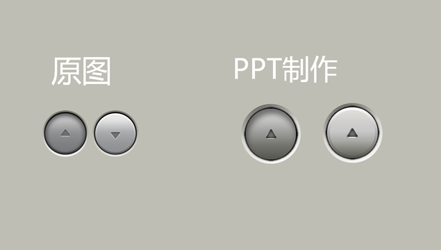 PPT制作质感字体 按钮教程模板